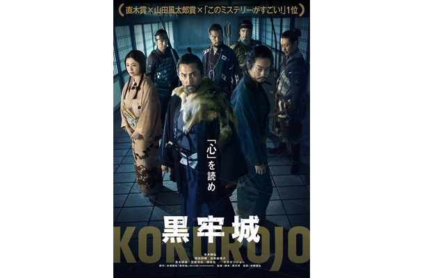 『黒牢城』©2026映画「黒牢城」製作委員会