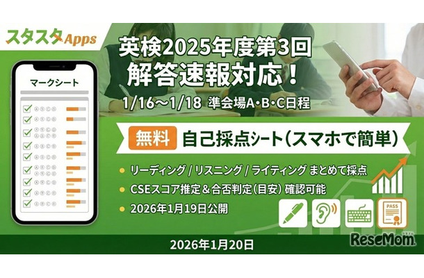 スタスタApps「自己採点シート」