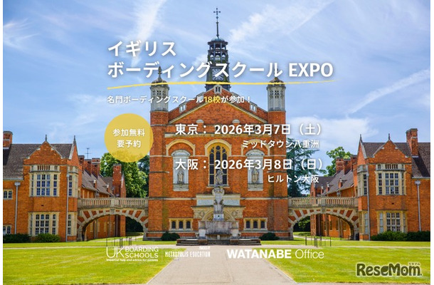イギリス ボーディングスクール EXPO 2026