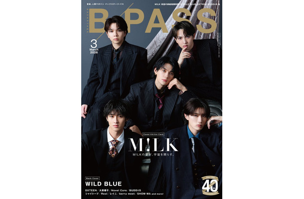 「BACKSTAGE PASS」3月号（1月27日発売）表紙：M!LK（提供写真）