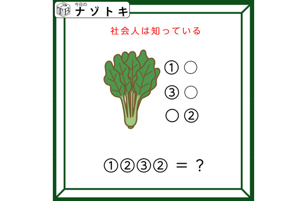 クイズです！「野菜を含めた３つの単語を考えましょう」社会人として大切ですよね【難易度LV３.・中辛】