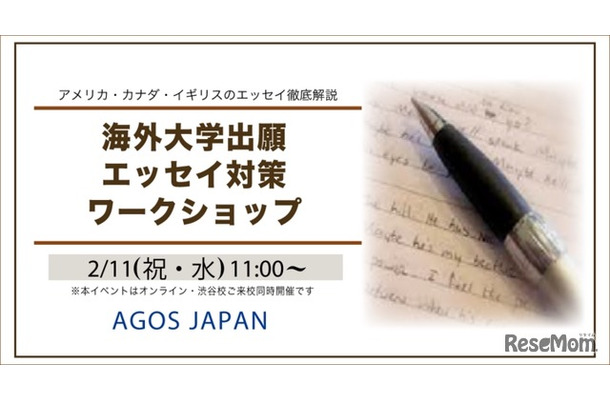 海外大学出願エッセイ対策ワークショップ