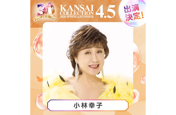 小林幸子（提供写真）