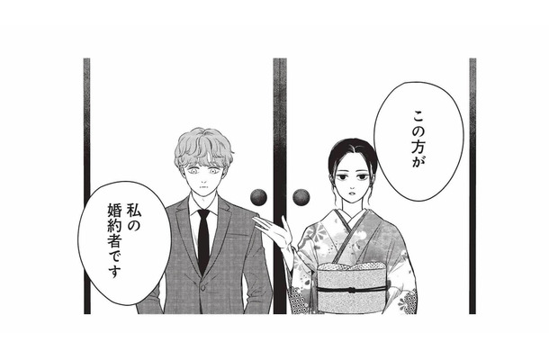 えっ、気づけば婚約者?言われるがまま連れて行かれた先で起きたこととは?【酒蔵かもし婚 #12】