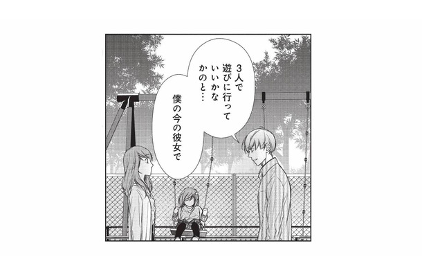 「今の彼女と子どもの3人で遊びたい」元夫からの提案に、心がざわつく【かつて夫婦だった恋人たちへ #９】