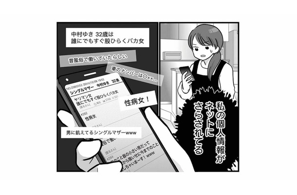 「器の小さい男」パート仲間と愚痴って気分転換。帰宅すると、私の個人情報がネットにさらされていた…【無能クズ上司への逆襲 #12】