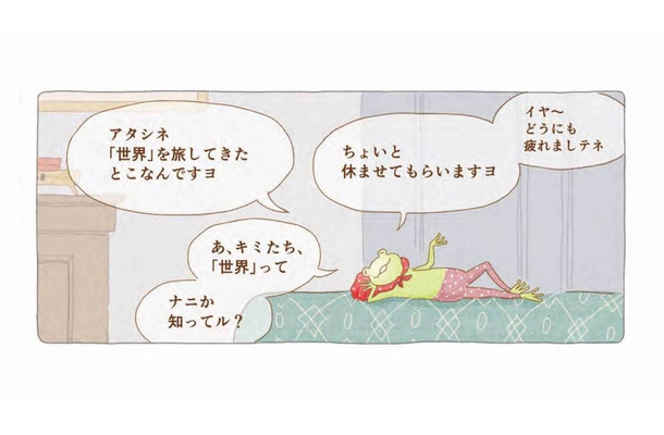 「世界って知ってる？」遠くへ行って、帰ってきて。旅するカエルが教えてくれたこと【夜が明けるとき猫がそばにいれば #３】