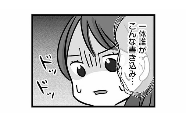 一体だれがこんな書き込みを!? 掲示板に個人情報が流失…ネット上の誹謗中傷が止まらない【無能クズ上司への逆襲 #13】