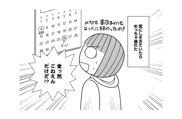 ３週間遅れでようやく生理がきた！ 注射を打ってもらうために急いで病院に電話をすると？【子宮がヤバイことになりました。 #10】