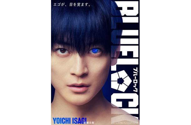 潔世一FACEビジュアル／高橋文哉（C）金城宗幸・ノ村優介／講談社（C）CK WORKS