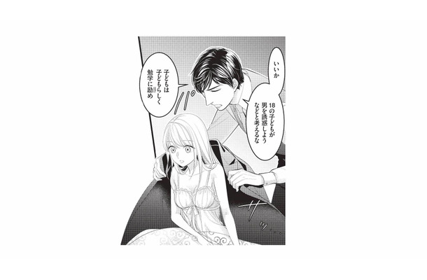 「子どもは勉学に励め」夫に“子ども扱い”された妻。女性として見てほしかったのに【生憎だが、君を手放すつもりはない #４】