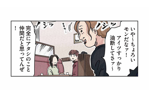 「アイツちょろい!」寝返ったフリの裏で進む、ボスママ集団の陰湿ないじめ計画【ボスママに徹底的に復讐する話 #10】