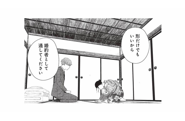 「婚約者として通してほしい」彼女の真剣な申し出に、彼の答えは？【酒蔵かもし婚 #18】