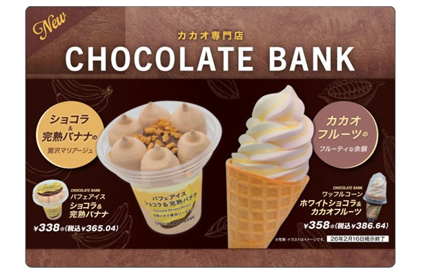 「ワッフルコーン ホワイトショコラ＆カカオフルーツ」「パフェアイス ショコラ＆完熟バナナ」（提供写真）