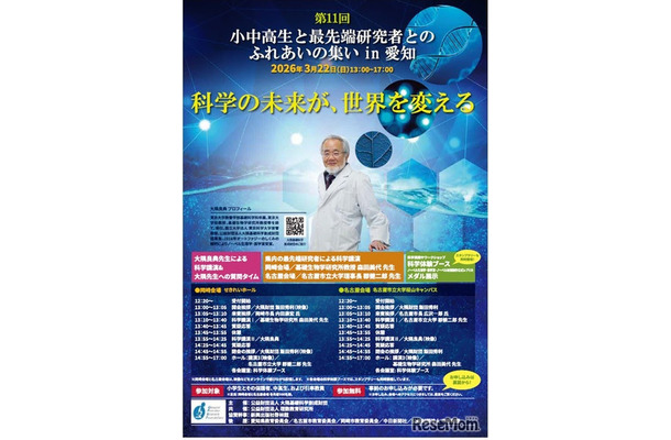 第11回小中高生と最先端研究者とのふれあいの集いin愛知