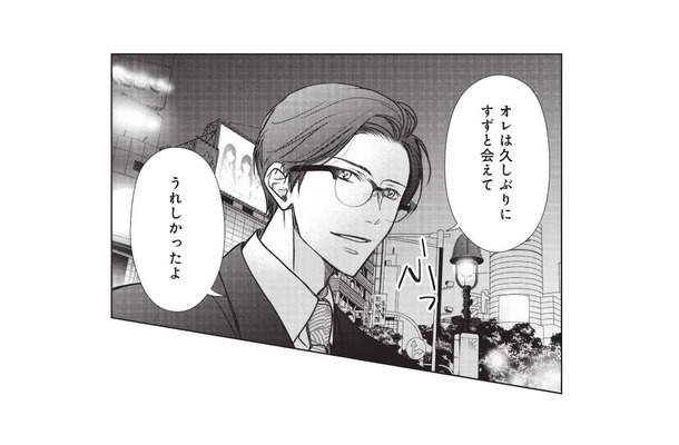 「会えてうれしかった」という元夫にドン引き。同棲中の彼に会いたくて急いで帰宅するも…【かつて夫婦だった恋人たちへ #13】