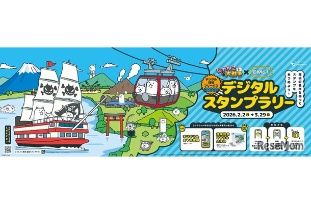 「にゃんこ大戦争×箱根フリーパス デジタルスタンプラリー」
