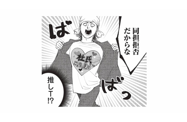 「同担拒否だからな」厳しい強面の先輩が、仕事場で推しT着用!?【酒蔵かもし婚 #21】