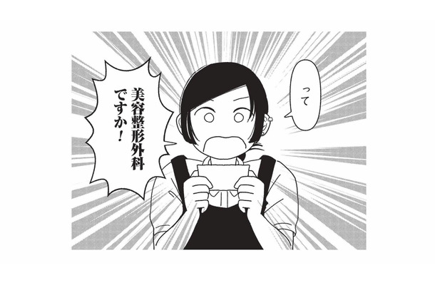 美容施術が社割で受けられる!? 男ウケ良さそうな美容外科クリニックで勤務することに！【女の人生に整形って必要ですか？ #２】