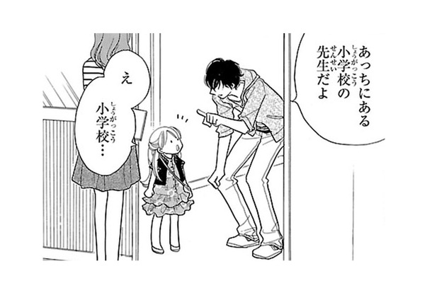 恋のライバルは隣にある小学校の先生!? 今、帰り際に彼に色目使わなかった!? 【弾丸ハニー  #23】