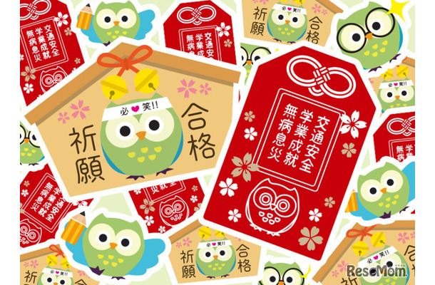 リセマム合格祈願