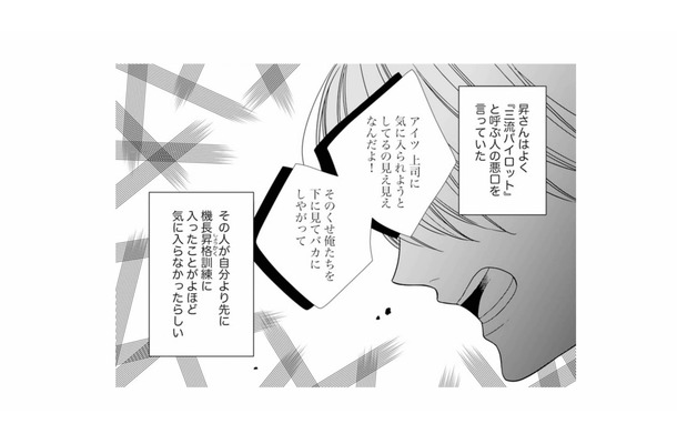 ロマンティックに始まった元カレとの交際。しかし、長く続かなかった理由とは？【マリッジ・フライト #９】