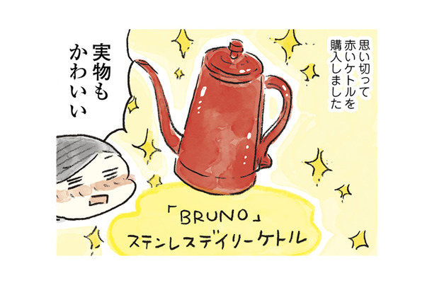 無難な色より、ときめく色！かわいいケトルを買ったら毎日ウキウキ♪【ごきげんな40歳になりたい #１】