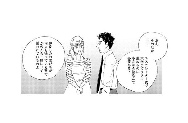 「それ、本当に必要?」娘の塾をめぐって露わになった、夫婦の価値観のズレ【秘密の花園(1) #1】
