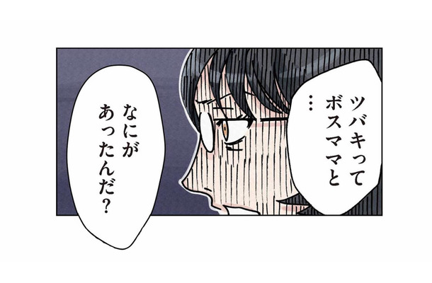 「過去にボスママと何があった?」こじれた関係を問われた妹の反応は?【ボスママに徹底的に復讐する話 #14】