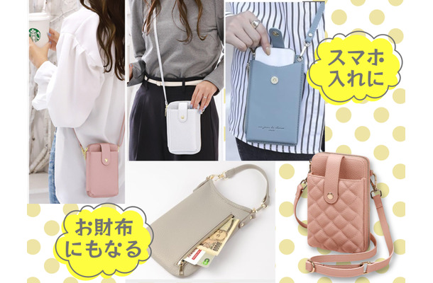 お財布にもなる「スマホショルダー」愛用する人が増えてる理由は?「荷物が多い」「おっちょこちょい」な人ほど使うべき! 売れ筋のおすすめ4品♪ ≪Amazon今トク情報≫