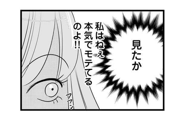 「出しゃばるのはやめてね」目障りな同僚に仕事を与えず、彼女の契約を自分の手柄に！【今日もワタシが一番カワイイ #３】