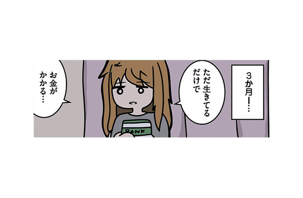 ブラック企業で心を折られ退職。貯金がどんどん減っていく…無理なく働ける仕事は？【ブラック企業で闇落ちしてWebデザイナーを目指したけれど、キラキラ詐欺に騙された話 #４】