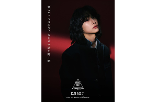 「PRODUCE 101 JAPAN 新世界」公式Xより