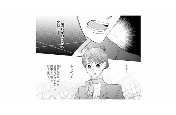 元カレが言っていた「三流パイロット」は彼のことだったの!? 侮辱の正体が明らかに【マリッジ・フライト #13】