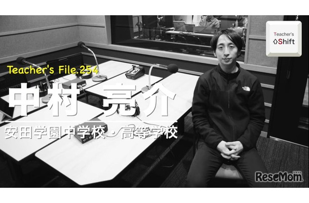 TDXラジオ「Teacher’s［Shift］～新しい学びと先生の働き方改革～」安田学園中学校・高等学校 中村亮介先生