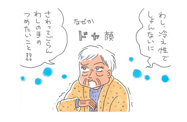 「手足が冷えているから病気かも」姑のアピールに対抗！冷え性で私に勝てる者はいない！【アラカン主婦の毒吐き日記～貞子バーバはめんどくさい～ #12】