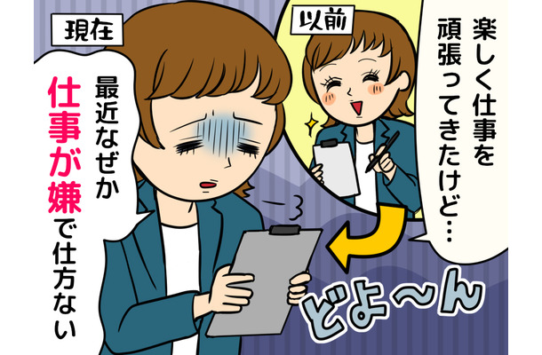 「キャリアも評価も順調だけど、もう会社辞めたい」40代の女性が直面しがちな“やる気の落とし穴”って？