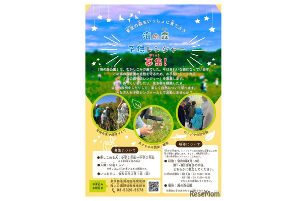 海の森子供レンジャー募集チラシ