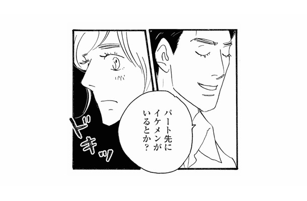 「パート先にイケメンがいる?」夫からの不意の質問に思わずドキッ!【秘密の花園(1) #16】