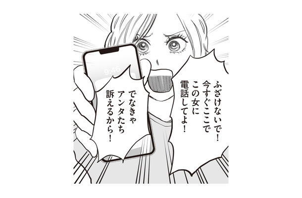 「ナミエってどこの誰?」人望も友達もゼロの夫が会社の飲み会に参加した理由は…【W不倫サレたのに165万請求されました #1】