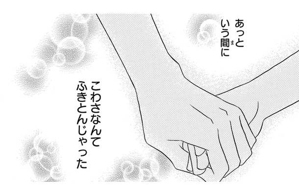 暗闇に風の音、怖くなった私に「落ち着いて」と声をかけ、手をにぎってくれた彼…【弾丸ハニー  #42】