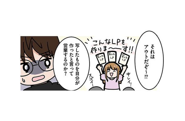 模写したLPを使って営業開始！ すると見知らぬ人から注意を受け、講師に相談すると…【ブラック企業で闇落ちしてWebデザイナーを目指したけれど、キラキラ詐欺に騙された話 #12】