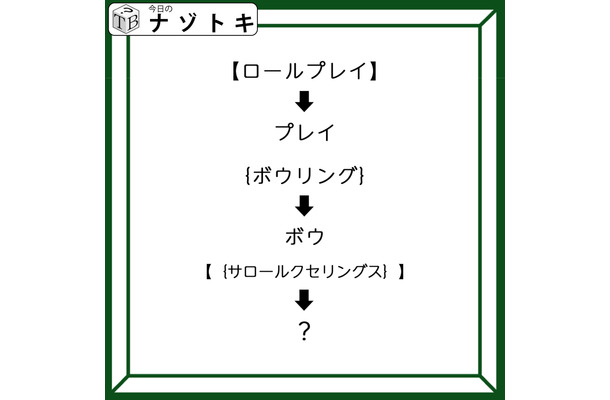 クイズです！「【ロールプレイ】→プレイのとき、カッコの法則とは」カッコは２つありますね【難易度LV３.・中辛】