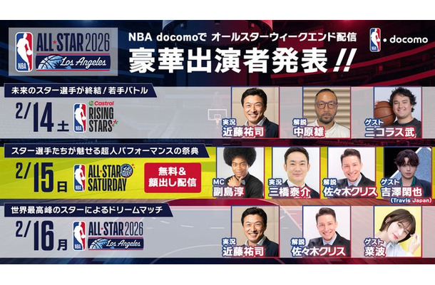 オールスター出演者告知（提供写真）