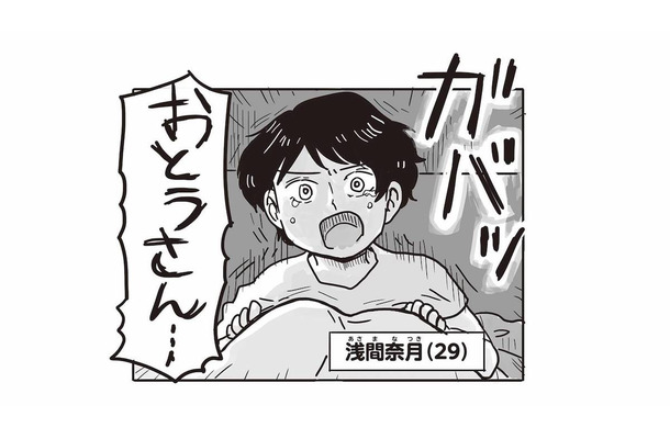 「私は産んでほしいなんて、頼んだ覚えない」毒父から受けた過去のトラウマがよみがえる【99%離婚 離婚した毒父は変われるか #１】