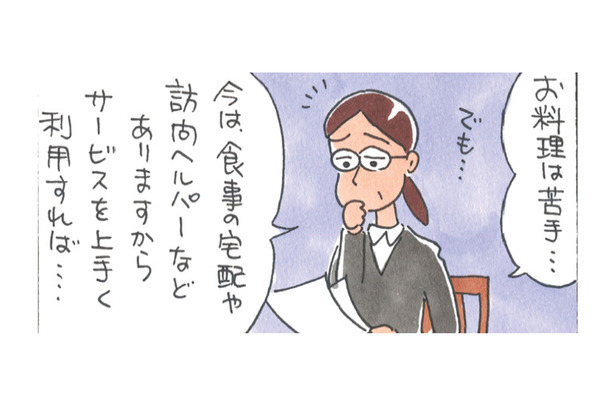 姑のケアマネさんが記録を見て気づいた、大きな声では言えない「ある事実」とは!?【アラカン主婦の毒吐き日記～貞子バーバはめんどくさい～ #19】