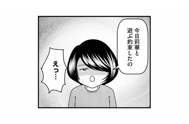 突然家を訪ねてきた同級生。「娘と遊ぶ約束をした」って、本当…？【放置子の面倒を見るのは誰ですか？ #８】