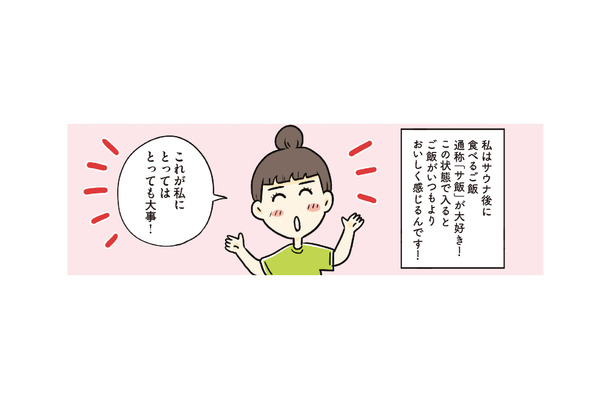 サウナに入る前にまずは水分補給！ サウナの正しい入り方と基本的マナーとは？【ご自愛サウナライフ #６】