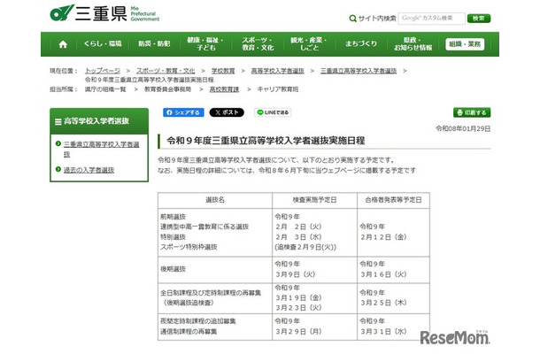 令和9年度三重県立高等学校入学者選抜実施日程