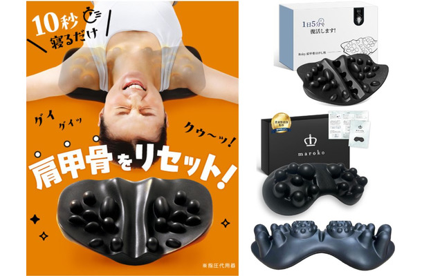 「肩甲骨」ケアで「健康」に!？ 話題の「肩甲骨はがしピロー」もう試した？  乗るだけで、寒さにコリかたまった体がほぐれるってホント？≪Amazon今トク情報≫